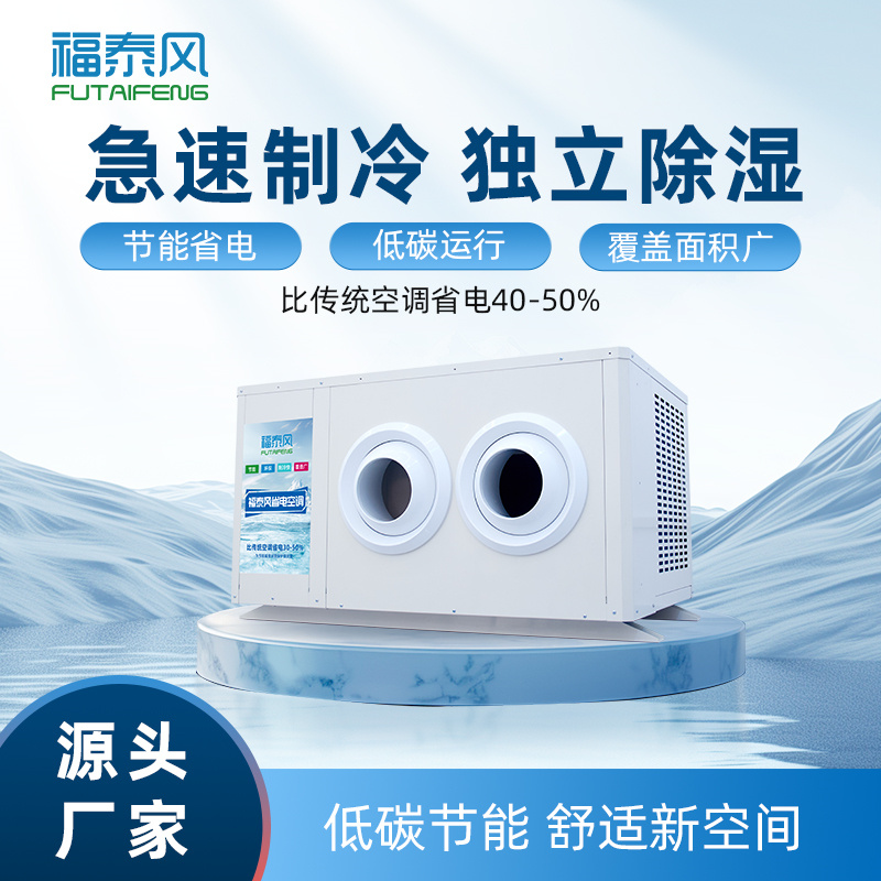貴州蒸發(fā)冷省電空調(diào)8匹…