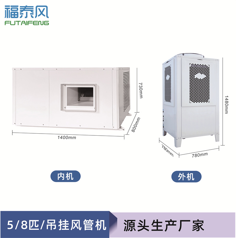 上海蒸發(fā)冷省電空調(diào)5匹…
